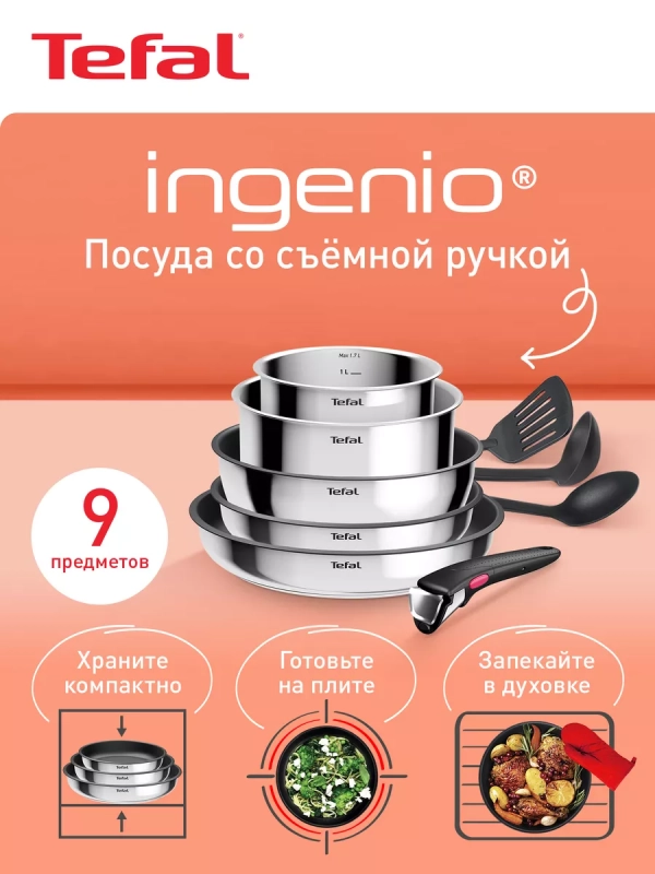 Набор посуды со съемной ручкой Ingenio Cook Eat
