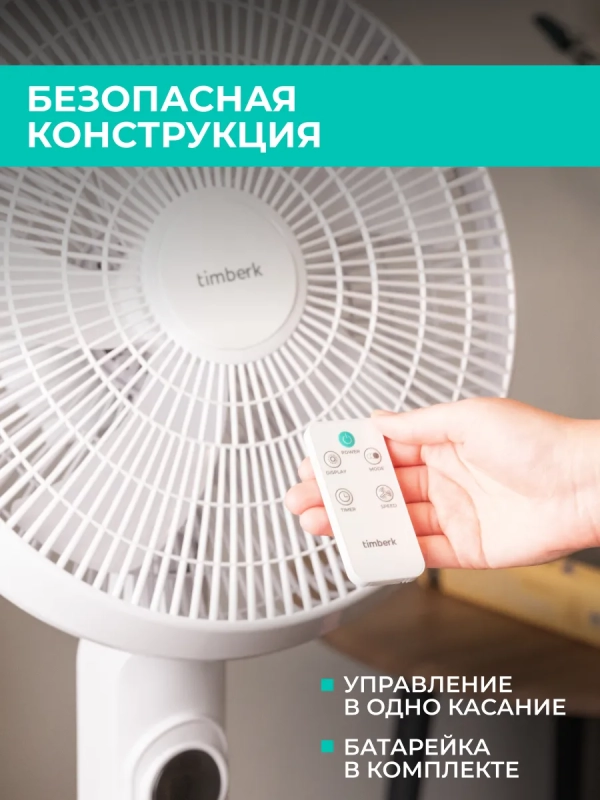 Вентилятор напольный для дома с пультом T-SF1608RC