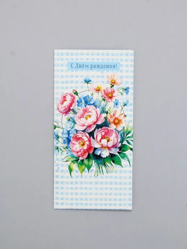 Конверт для денег &laquo;С Днем Рождения!&raquo;, клетка, 16,5 х 8 см