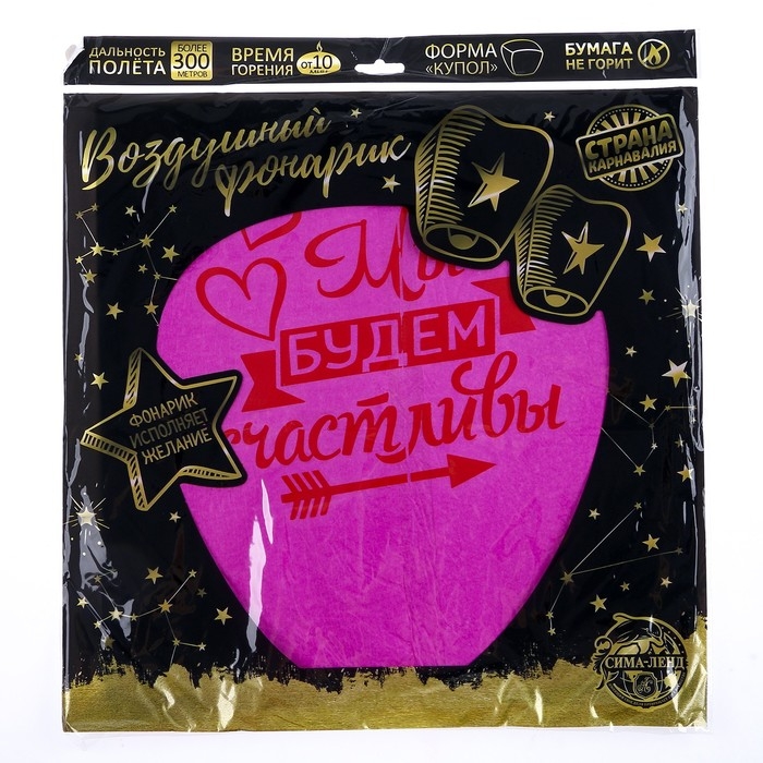 Фонарик желаний &laquo;Мы будем счастливы&raquo;, МИКС