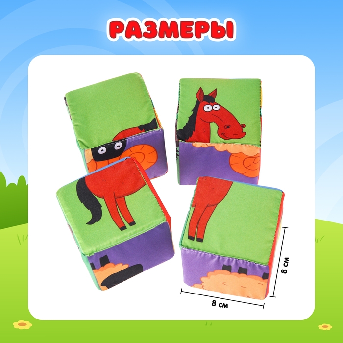 Игрушка мягконабивная &laquo;Синий трактор: Зверята&raquo;, кубики, 4 шт, 8 &times; 8 см