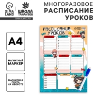 Расписание уроков &laquo;Мини чибики&raquo; А4, многоразовое магнитное с маркером