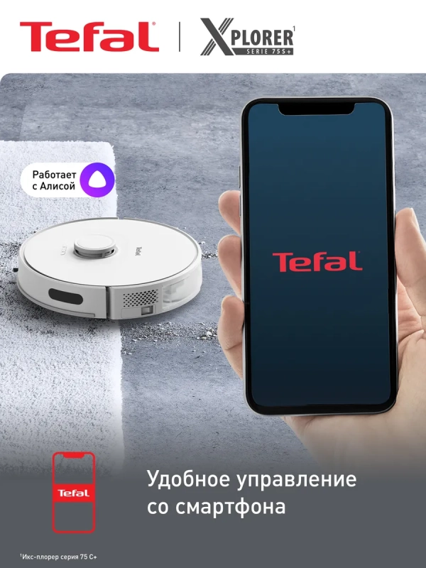 Робот-пылесос X-Plorer Serie 75 S+ RG8597WH, до 2 ч работы