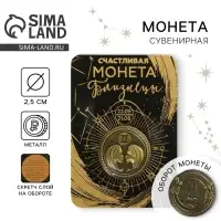 Монета сувенир знак зодиака &laquo;Близнецы&raquo;, d=2,5 см.