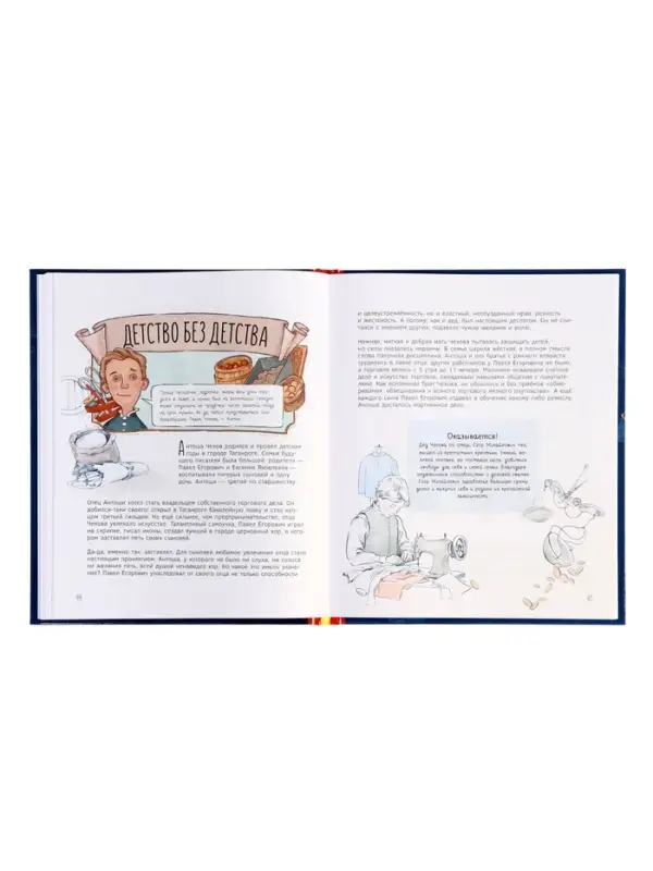 Великие русские. Когда великие были маленькими. 96 стр.