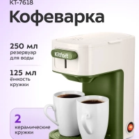 Кофеварка капельная электрическая КТ-7618 - 500 Вт Кофеварка капельная электрическая КТ-7618 - 500 Вт