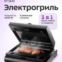 Электрогриль КТ-1632 двусторонний гриль электрический 1000Вт