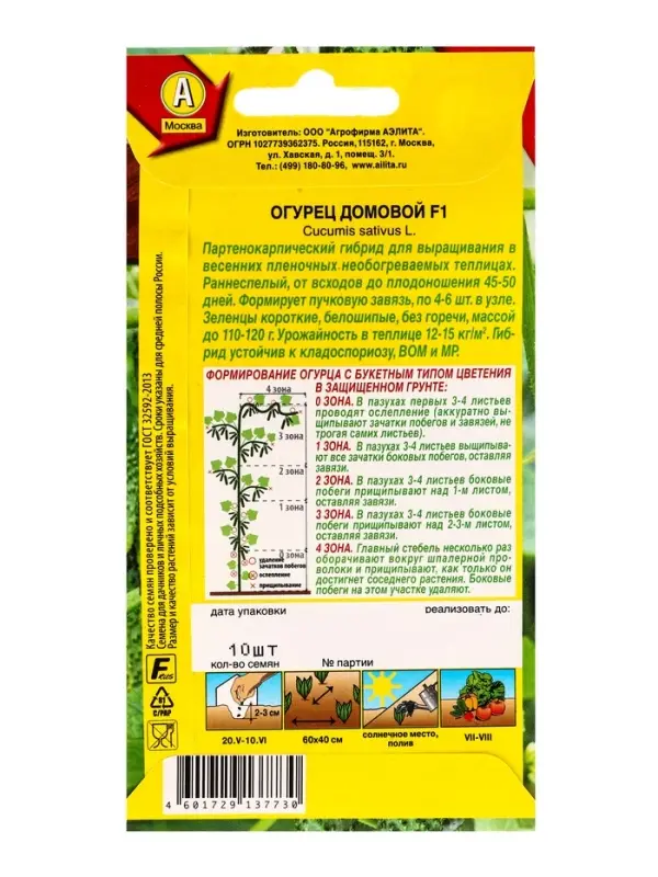 Семена Огурец Домовой F1 Парт, Ц/П,10 шт.