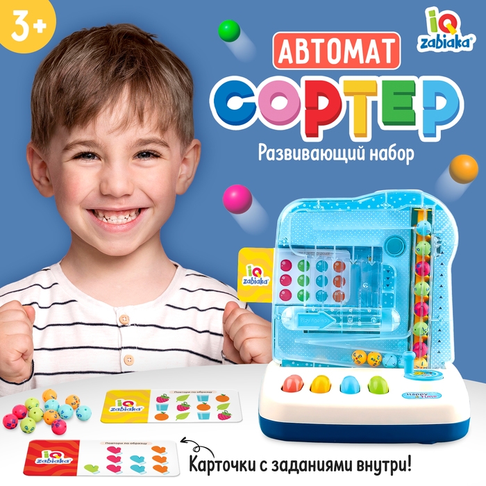 Развивающий набор &laquo;Сортёр-автомат&raquo;, 3+