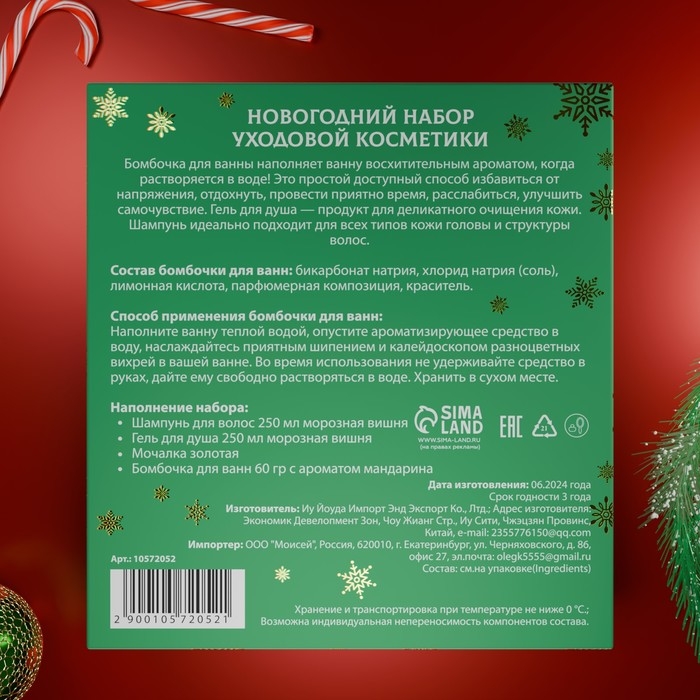 Новогодний подарочный набор косметики &laquo;Снежное царство&raquo;, с ароматом вишни и корицы. Зеленая серия