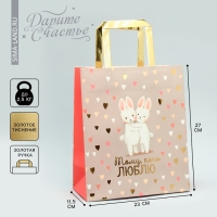 Пакет подарочный, упаковка, &laquo;Тому, кого люблю&raquo;, ML 23 х 27 х 11.5 см