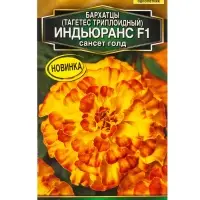 Семена цветов Бархатцы Индьюранс F1 сансет голд  С. Floranova Золотая серия, Ц/П,5 шт.