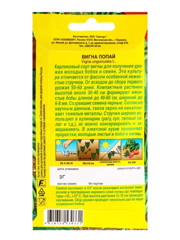 Семена Вигна Попай Семторг, Ц/П СТ,3 г