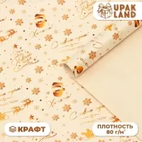 Бумага упаковочная новогодняя крафт белый &laquo;Золото НГ&raquo;, 50&times;70 см
