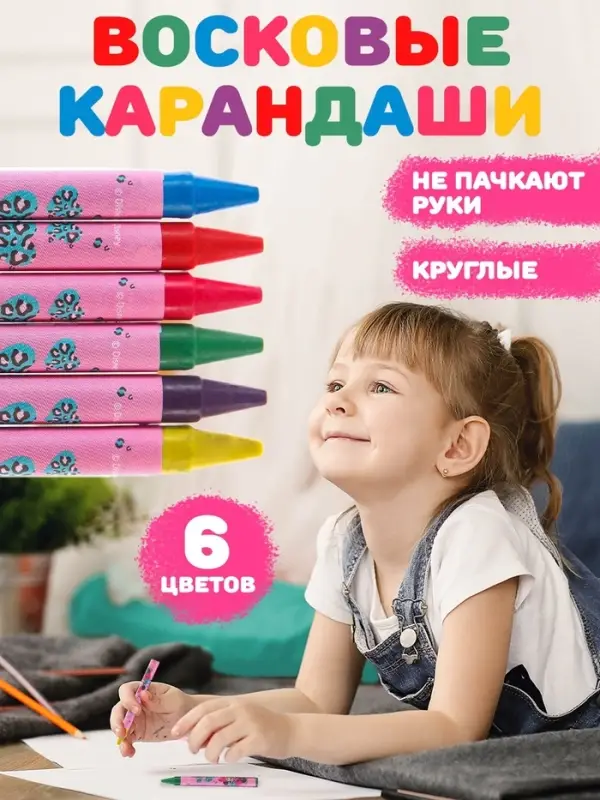 Восковые мелки - карандаши &laquo;Минни Маус&raquo;, 6 цветов