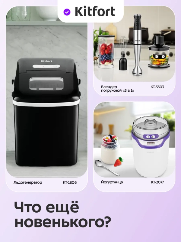 Мороженица электрическая КТ-1842 - 60 Вт