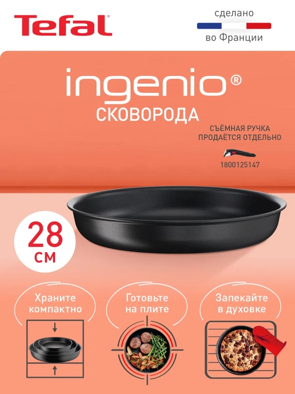 Сковорода Ingenio Unlimited 28 см, подходит для индукции