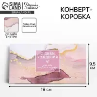 Конверт для денег &laquo;С Днём рождения&raquo;, 19 х 0.7 х 9.5 см