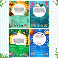 Набор книг &laquo;Лабиринты и факты: Пройди лабиринт и узнай факт!&raquo;, 4 книги по 24 стр., 6+