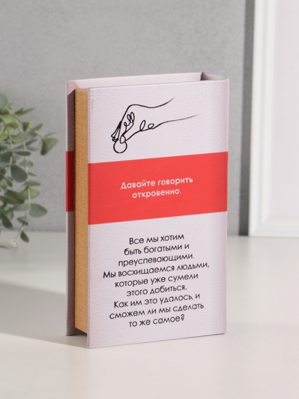 Сейф-книга дерево кожзам "Принципы богатства" тиснение 21х13х5 см