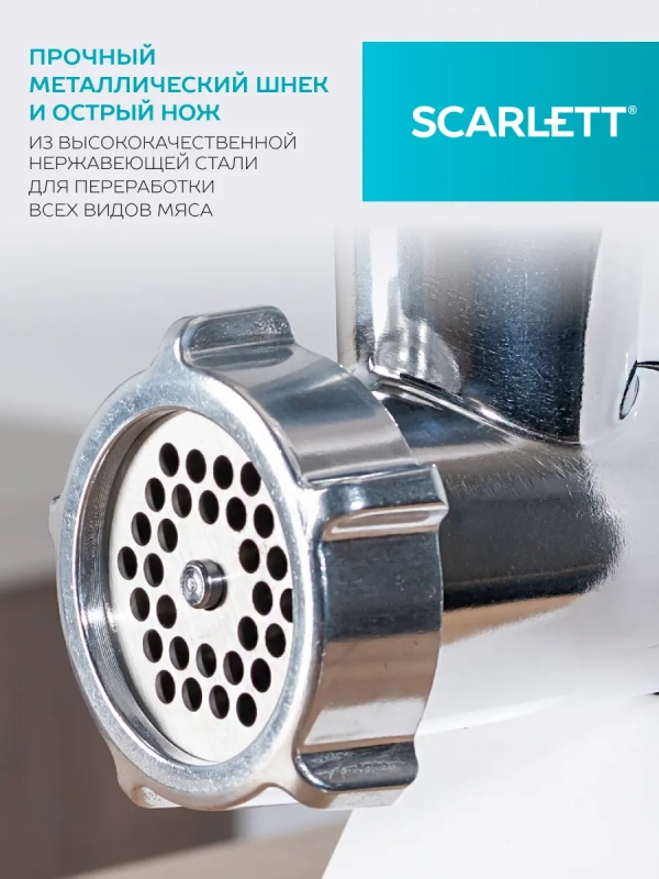Мясорубка электрическая с насадками для кеббе SC-MG45S74