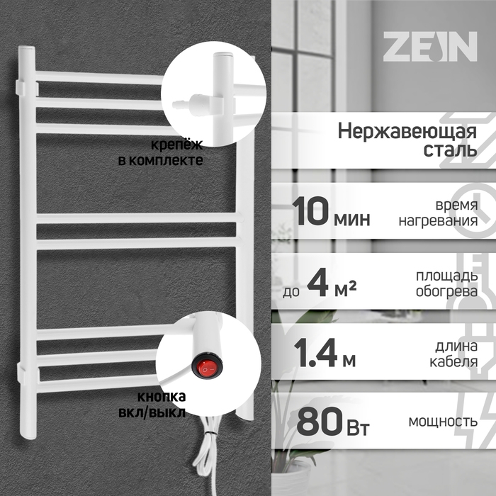 Полотенцесушитель электрический ZEIN PE-08 Полотенцесушитель электрический ZEIN PE-08 "Богема", 400х600 мм, 8 перекладин, белый