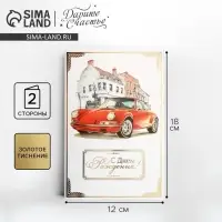 Открытка &laquo;С Днём рождения&raquo;, тиснение, фактурная бумага ВХИ, 12&times;18 см