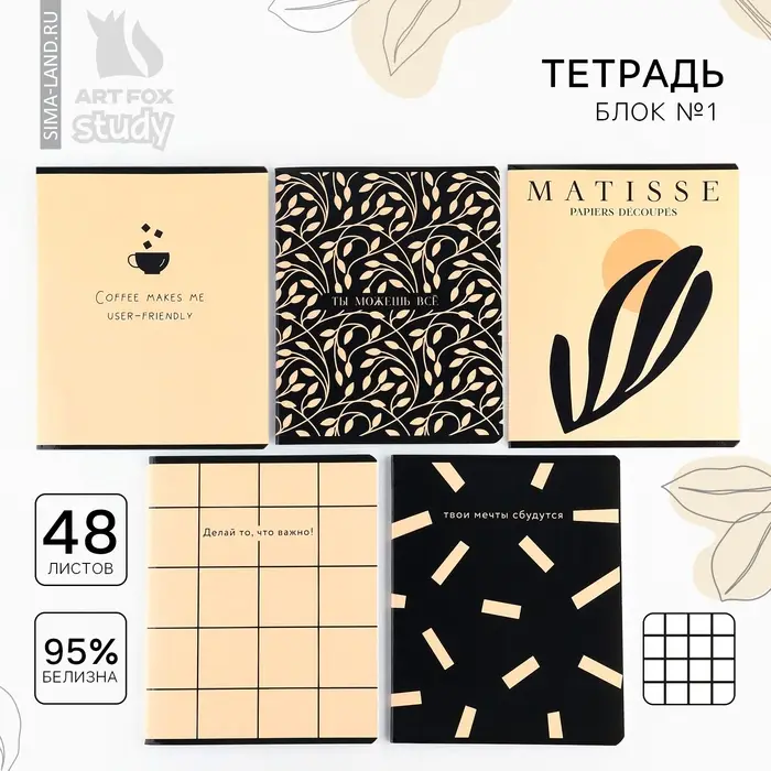 Тетрадь в клетку, 48 л., А5, на скрепке, блок №1 &laquo;Ты можешь всё&raquo; МИКС