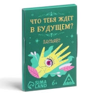 Пасьянс &laquo;Что тебя ждет в будущем?&raquo;, 25 карт, 6+
