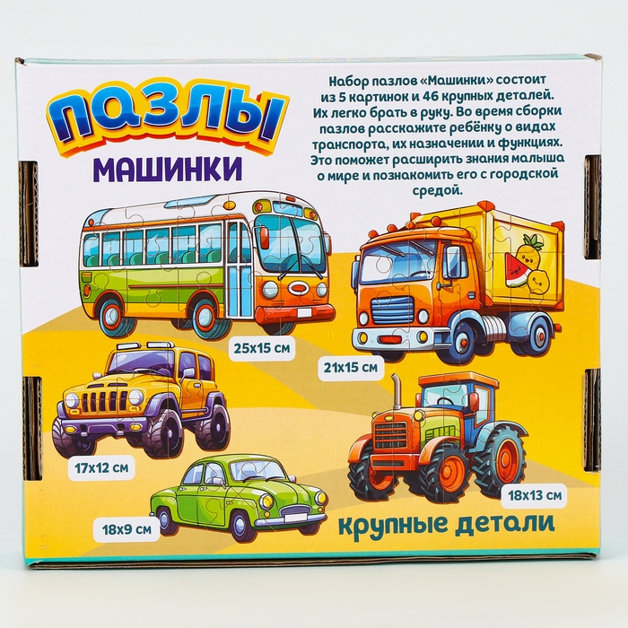 Пазлы деревянные развивающие для малышей &laquo;Машинки&raquo;