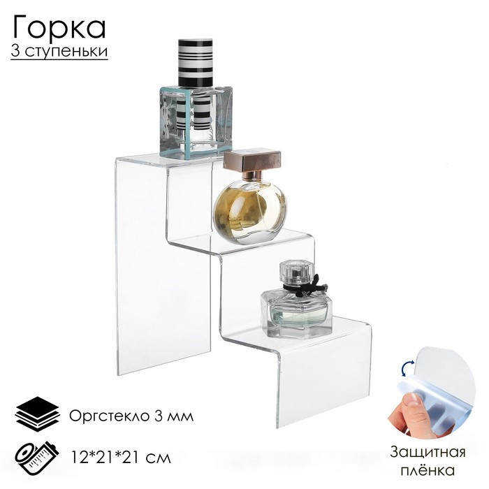 Горка 3 ступеньки 12×21×21 см, оргстекло 3 мм, В ЗАЩИТНОЙ ПЛЁНКЕ Горка 3 ступеньки 12×21×21 см, оргстекло 3 мм, В ЗАЩИТНОЙ ПЛЁНКЕ