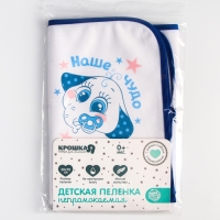 Пелёнка непромокаемая детская &laquo;Наше чудо&raquo;, 50 &times; 70 см
