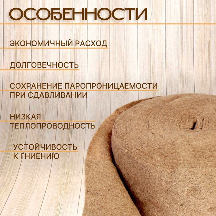 Джут межвенцовый утеплитель (Пряжа техническая) Евроджут 8-10мм* 150мм, (20м) Джут межвенцовый утеплитель (Пряжа техническая) Евроджут 8-10мм* 150мм, (20м)