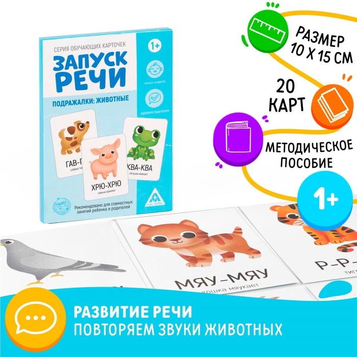 Обучающие карточки &laquo;Запуск речи. Подражалки: животные&raquo;, 20 карточек А6