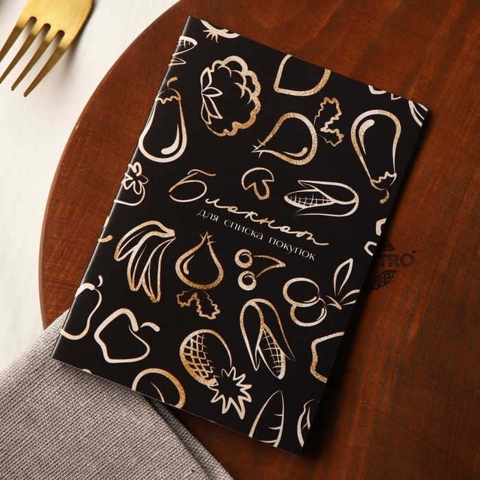 Книга для записи рецептов и блокнот список покупок &laquo;Счастье есть&raquo;.