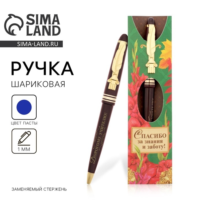 Ручка подарочная &laquo;Дорогому учителю&raquo;, пластик, синяя паста, 1.0 мм