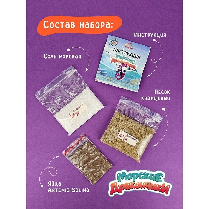 Набор химических опытов и экспериментов &laquo;Морские дракончики&raquo;
