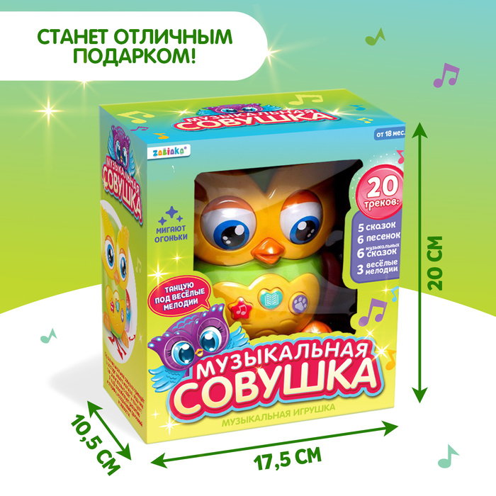 Музыкальная игрушка &laquo;Совушка&raquo;, звук, свет