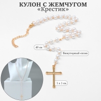 Кулон с жемчугом &laquo;Крестик&raquo; цвет золото, 40см