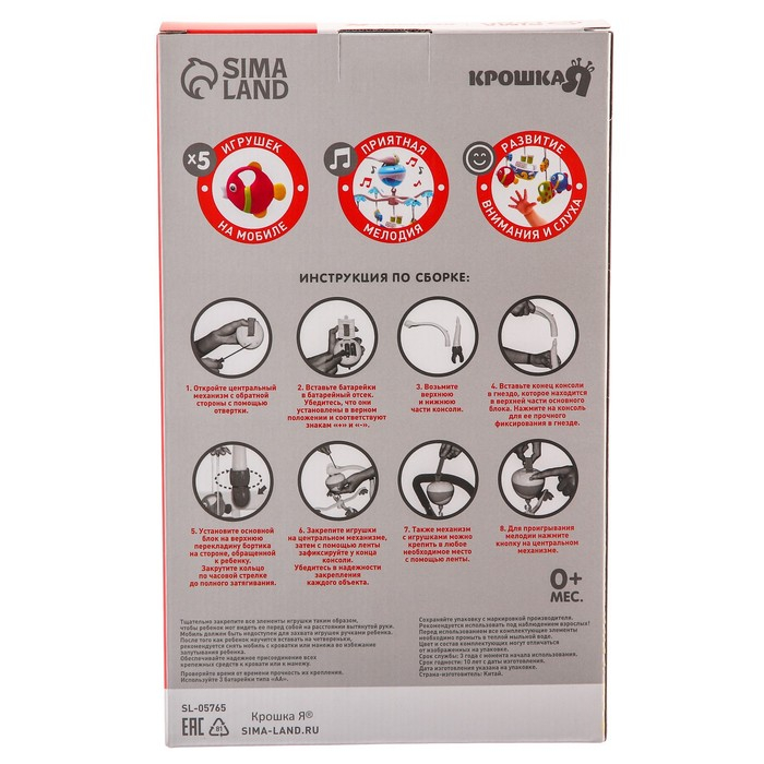 Мобиль музыкальный на кроватку &laquo;Зоопарк&raquo;, на батарейках, Крошка Я