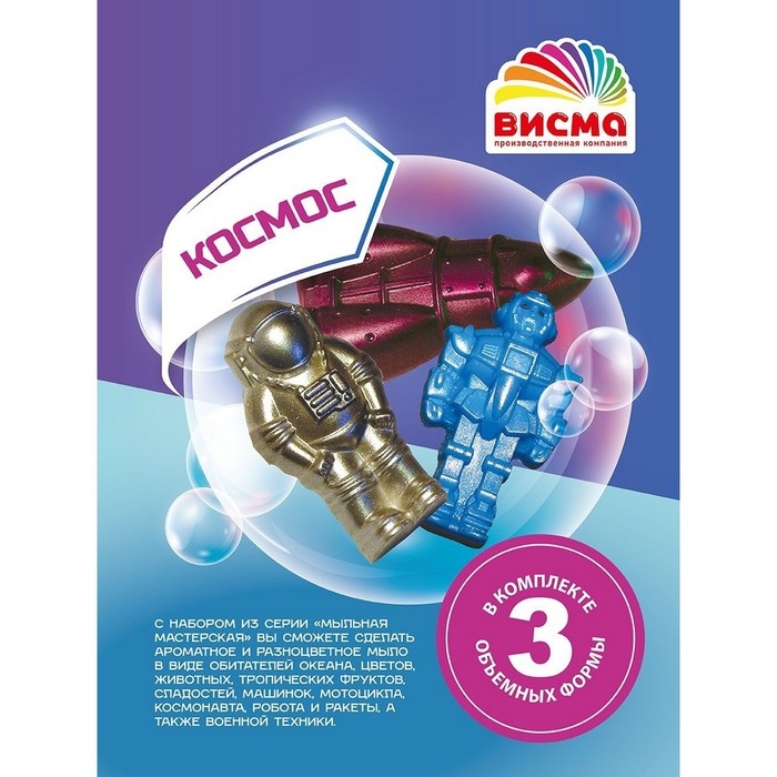 Набор для изготовления мыла &laquo;Мыльная мастерская. Космос&raquo;