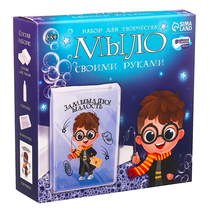 Мыло с картинкой своими руками &laquo;Время волшебства&raquo;&lrm;, набор для мыловарения