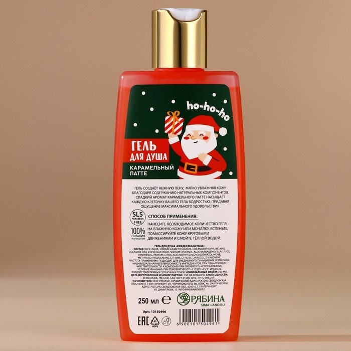 Новый Год. Гель для душа, 250 мл, аромат карамельного латте Новый Год. Гель для душа, 250 мл, аромат карамельного латте