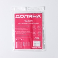 Чехол для одежды &laquo;Воздушные шары&raquo;, 60&times;100 см, PEVA, дизайн МИКС