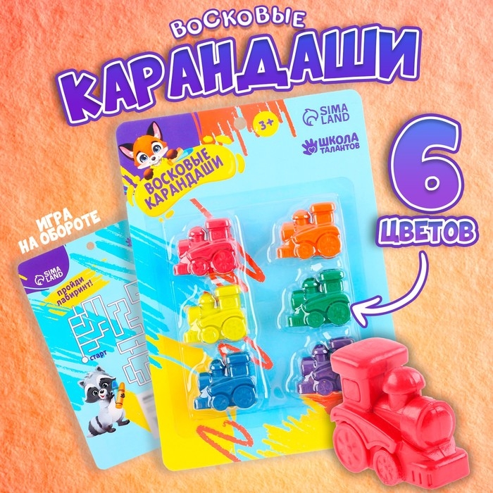 Восковые карандаши «Паровоз», набор 6 цветов Восковые карандаши «Паровоз», набор 6 цветов