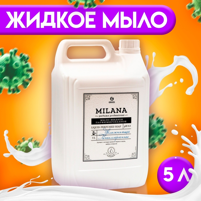 Жидкое мыло, парфюмированное Milana Perfume Professional, 5 л Жидкое мыло, парфюмированное Milana Perfume Professional, 5 л