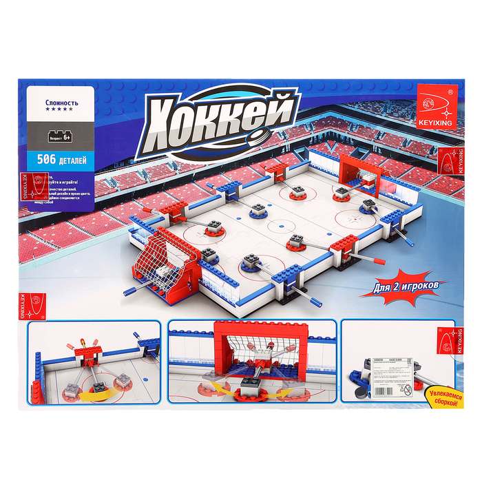 Конструктор &laquo;Хоккейный турнир&raquo;, 506 деталей
