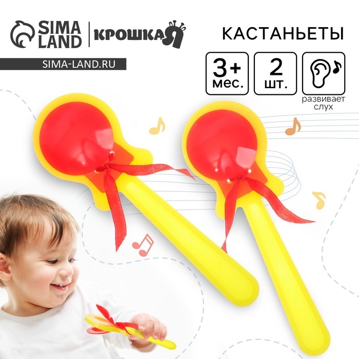 Набор кастаньет &laquo;Музыка&raquo;, 2 шт., музыкальный инструмент, Крошка Я