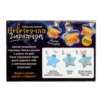 Набор для опытов &laquo;Новогодняя гирлянда&raquo;, звёздочки