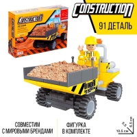 Конструктор &laquo;Городские строители&raquo;, 91 деталь